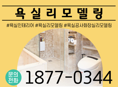 광명욕실공사화장실리모델링