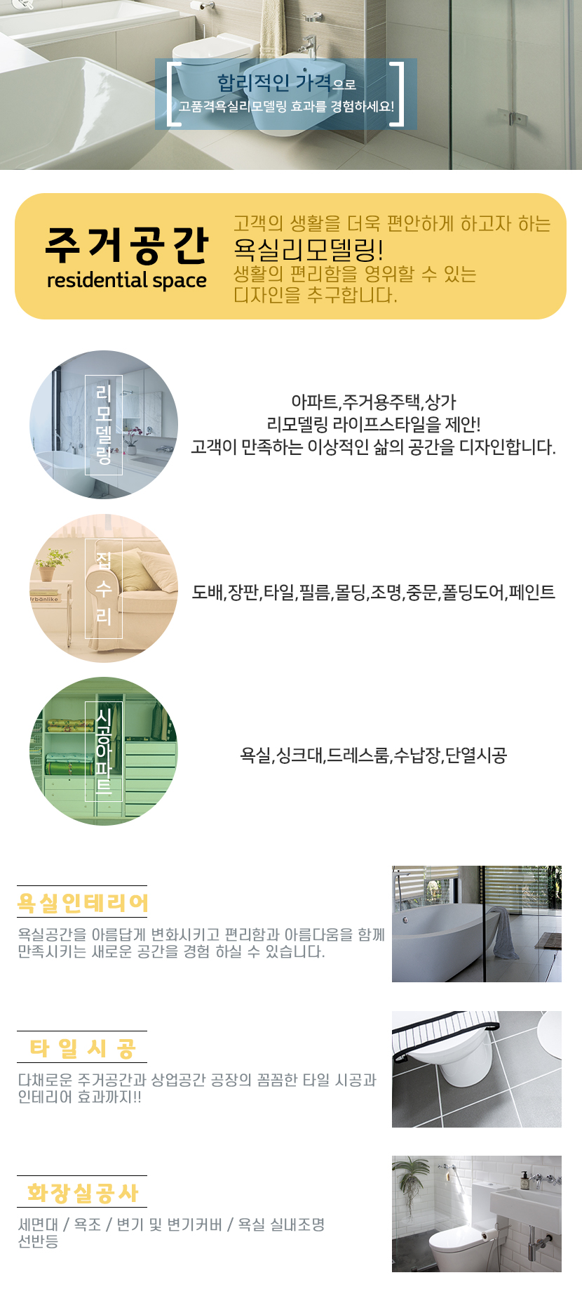 광명욕실공사화장실리모델링